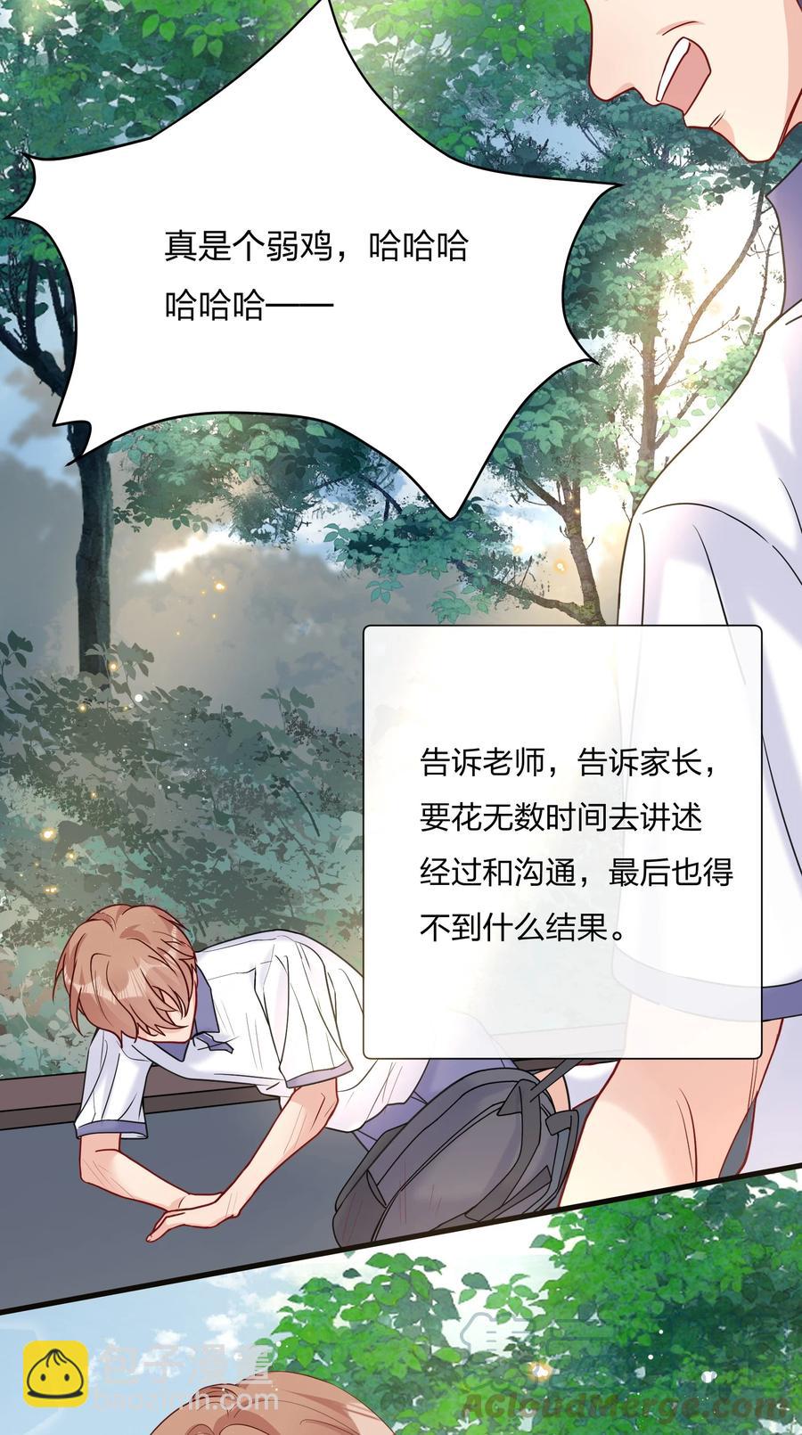 🍤热搜预定 042 想向陆邢文撒娇 第27页