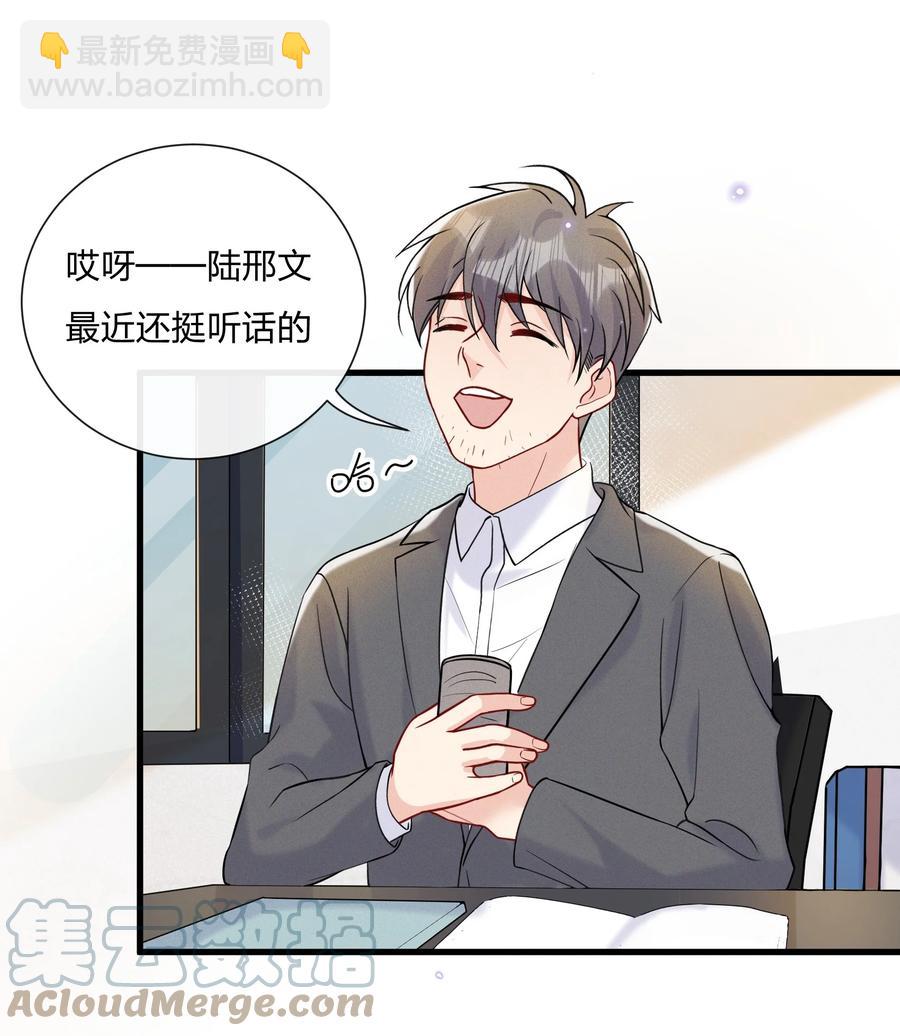 🍤热搜预定 042 想向陆邢文撒娇 第3页