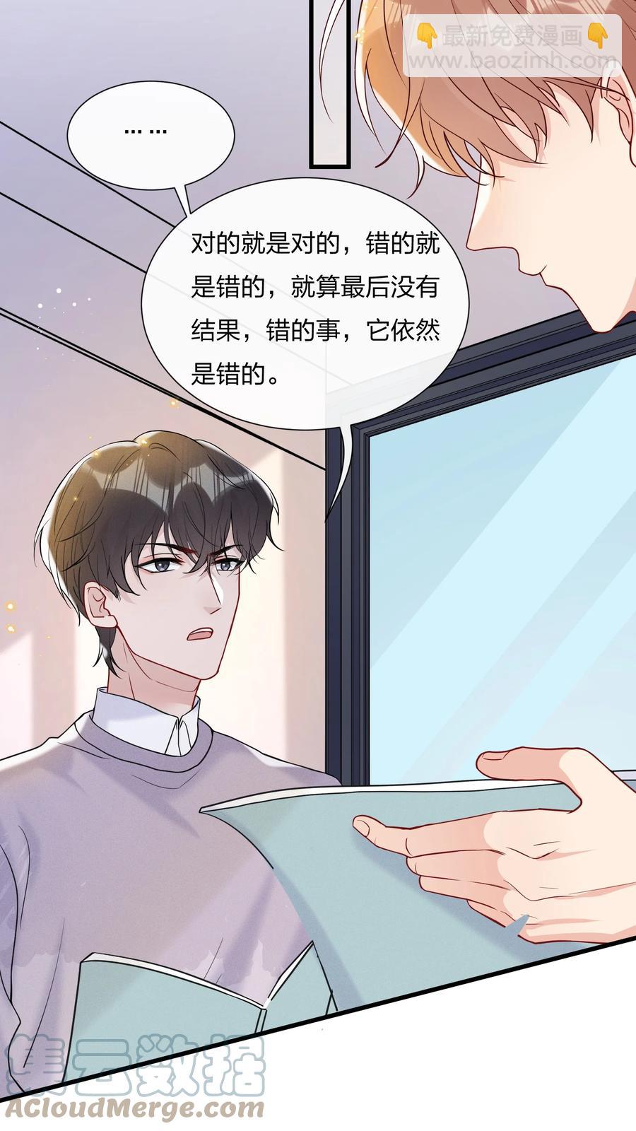 🍤热搜预定 042 想向陆邢文撒娇 第31页