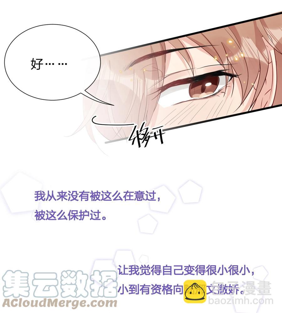 🍤热搜预定 042 想向陆邢文撒娇 第35页