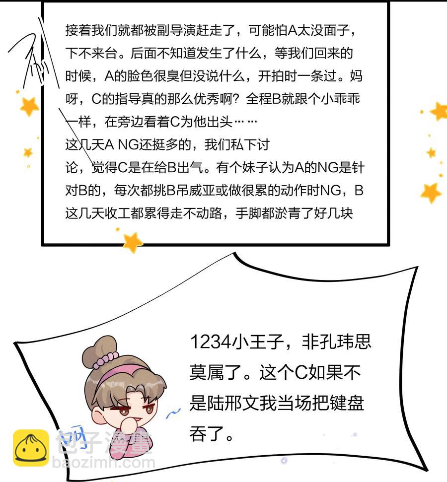🍤热搜预定 042 想向陆邢文撒娇 第6页