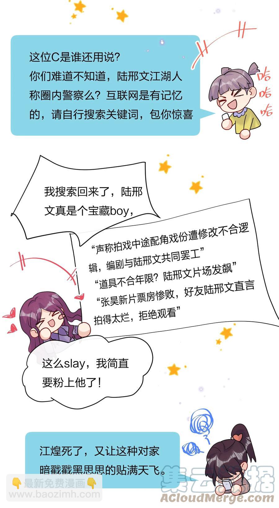 🍤热搜预定 042 想向陆邢文撒娇 第7页