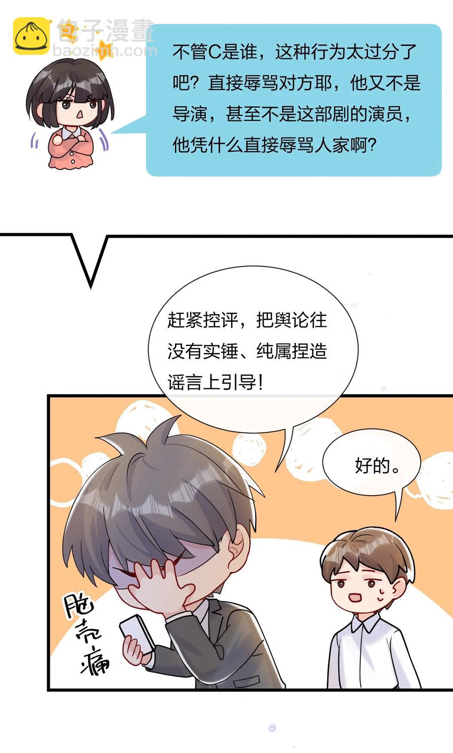 🍤热搜预定 042 想向陆邢文撒娇 第8页