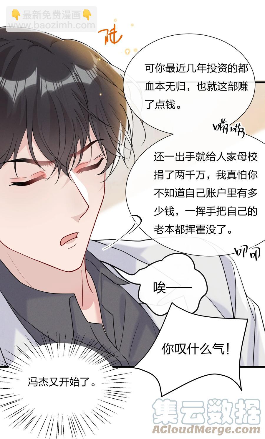 🍤热搜预定 043 我给你准备了点心 第10页