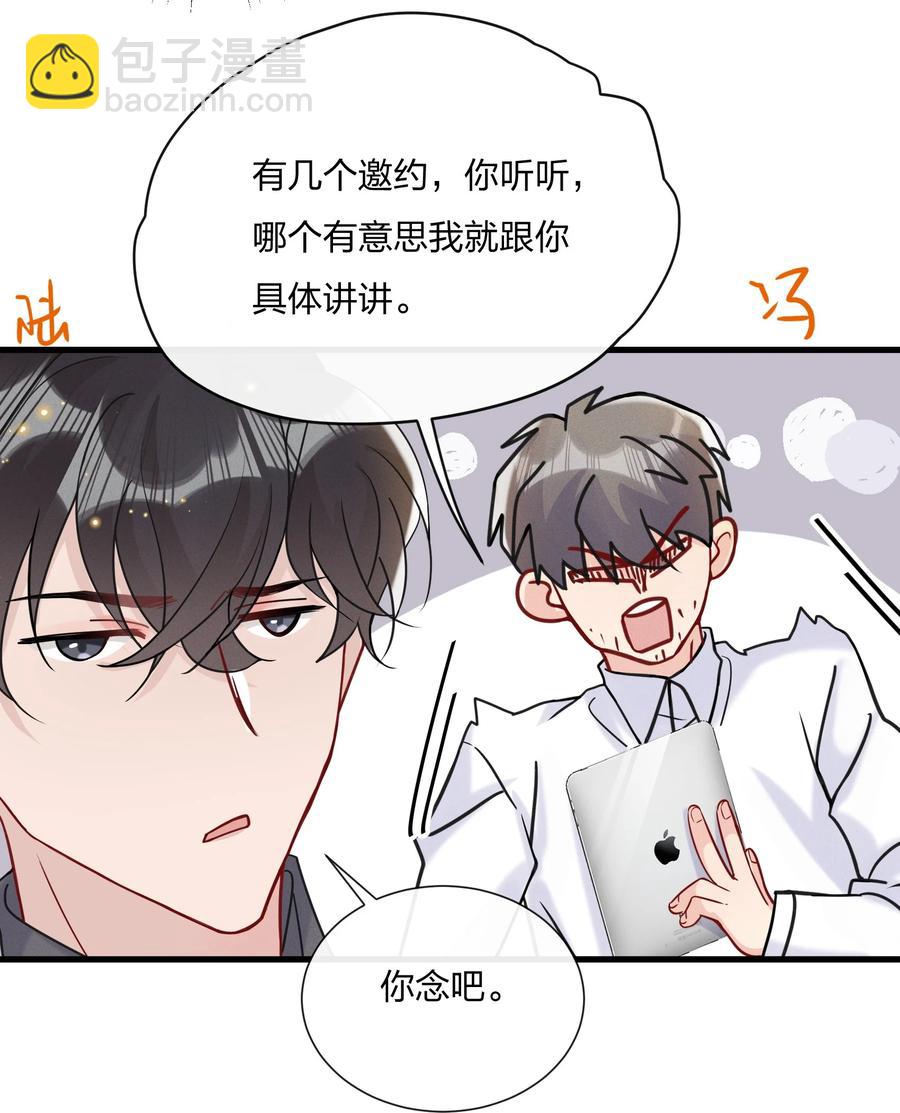 🍤热搜预定 043 我给你准备了点心 第11页
