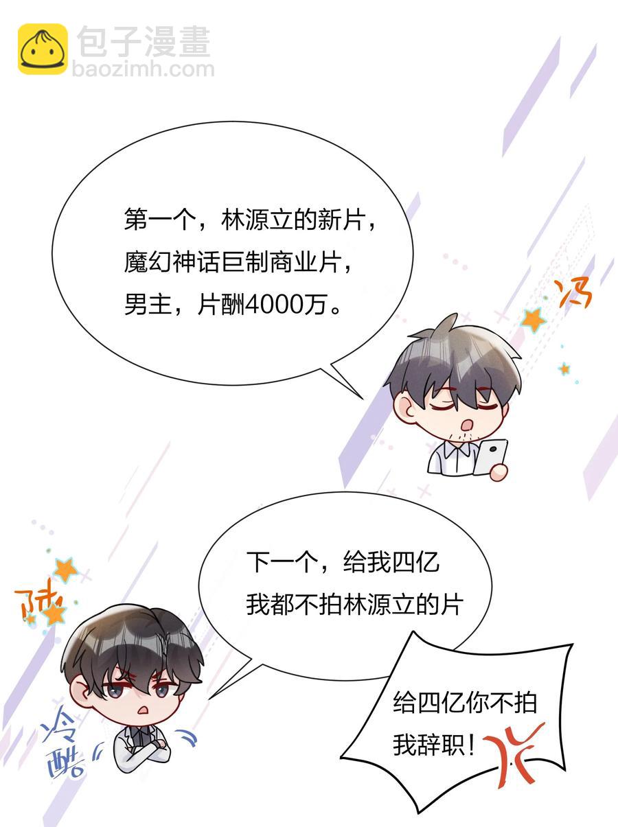 🍤热搜预定 043 我给你准备了点心 第12页
