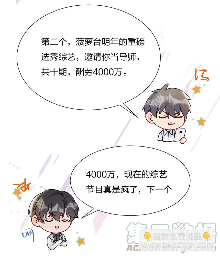 🍤热搜预定 043 我给你准备了点心 第13页