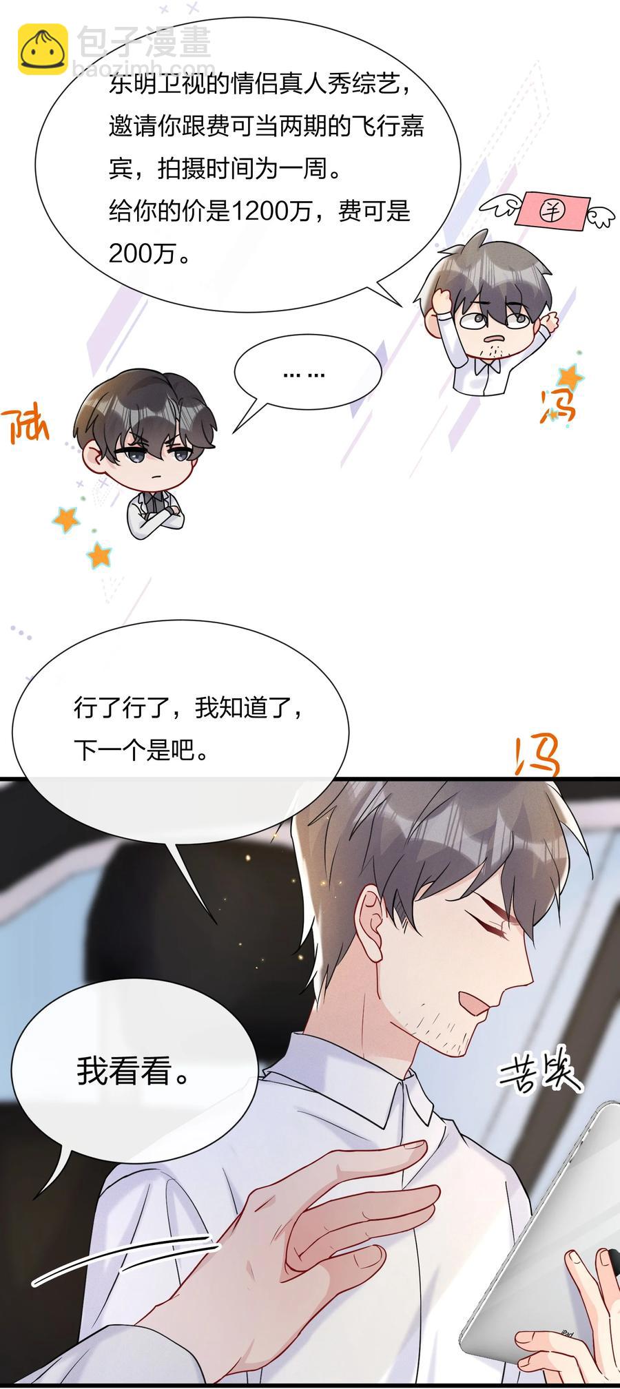 🍤热搜预定 043 我给你准备了点心 第14页