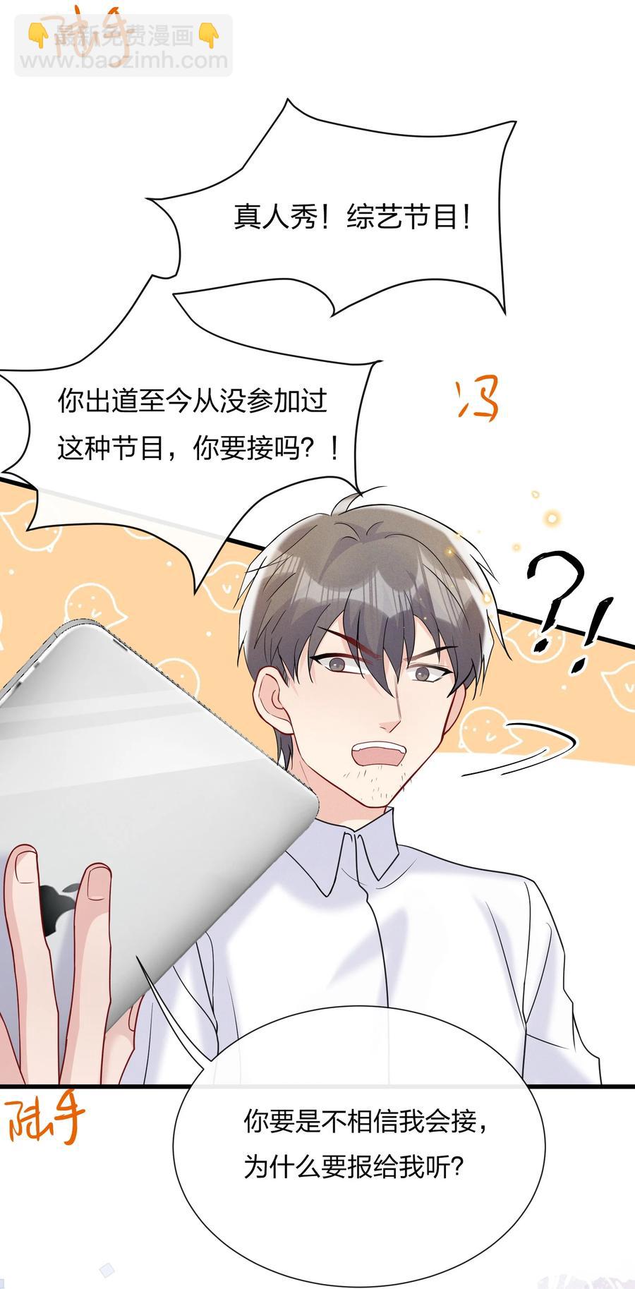 🍤热搜预定 043 我给你准备了点心 第15页