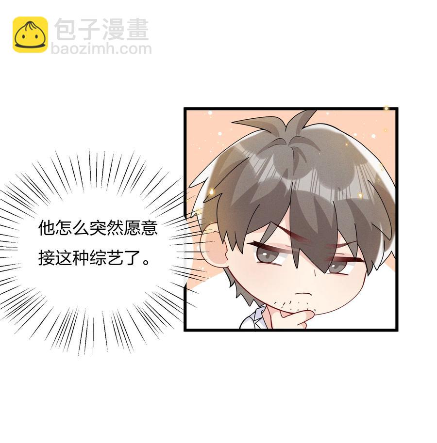 🍤热搜预定 043 我给你准备了点心 第17页
