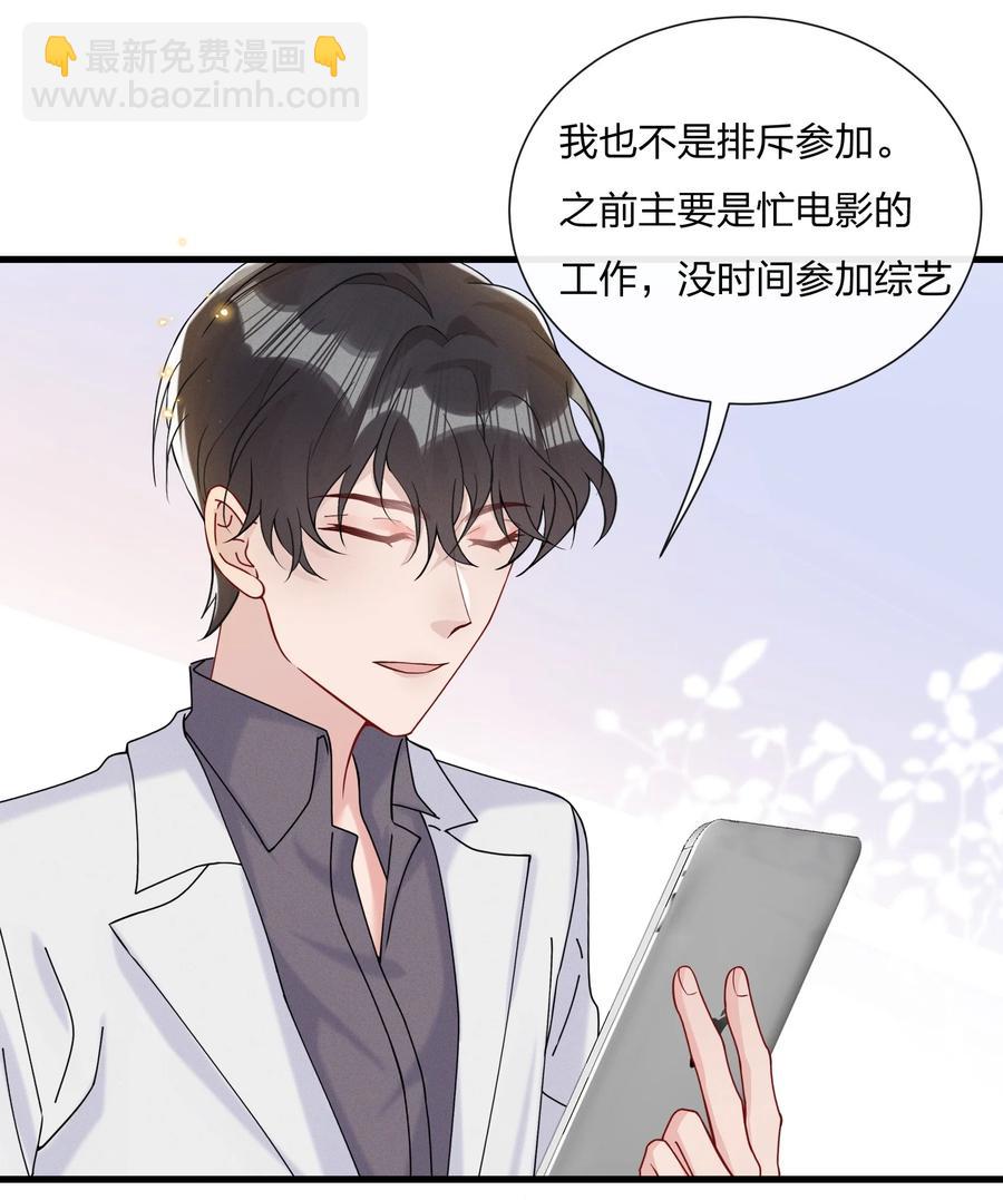🍤热搜预定 043 我给你准备了点心 第18页