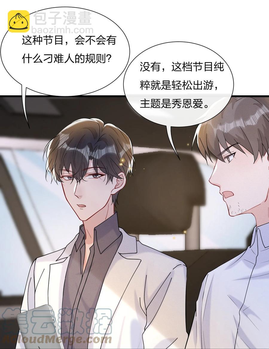 🍤热搜预定 043 我给你准备了点心 第19页