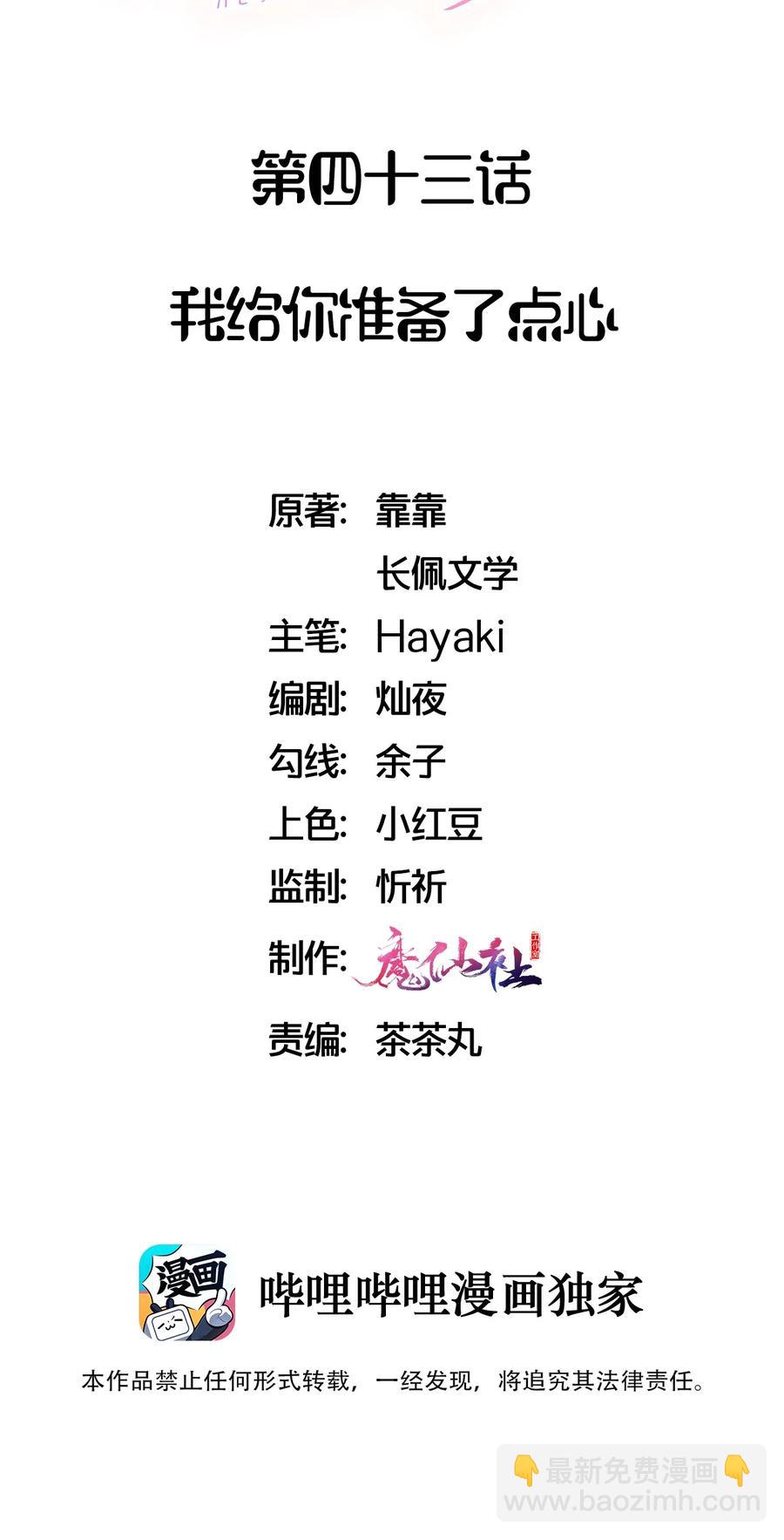 🍤热搜预定 043 我给你准备了点心 第2页