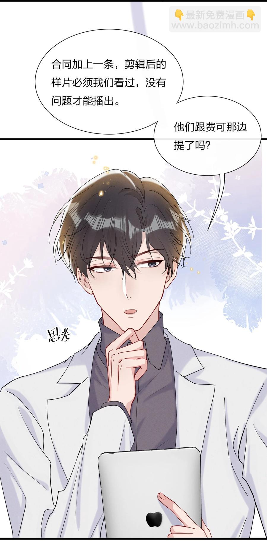 🍤热搜预定 043 我给你准备了点心 第20页