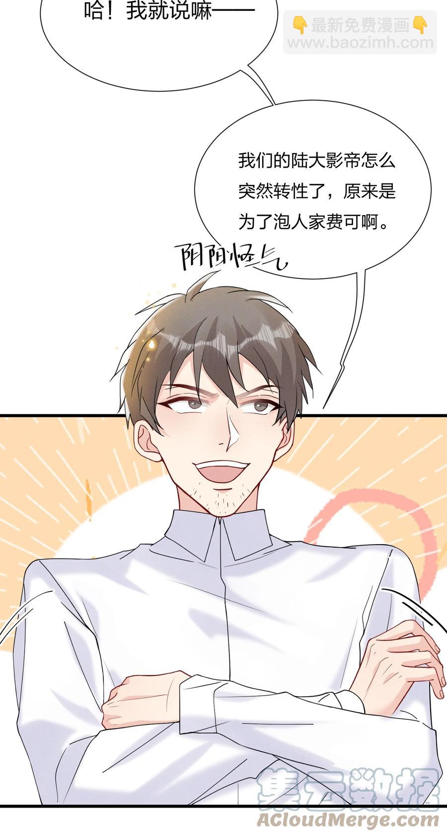 🍤热搜预定 043 我给你准备了点心 第22页