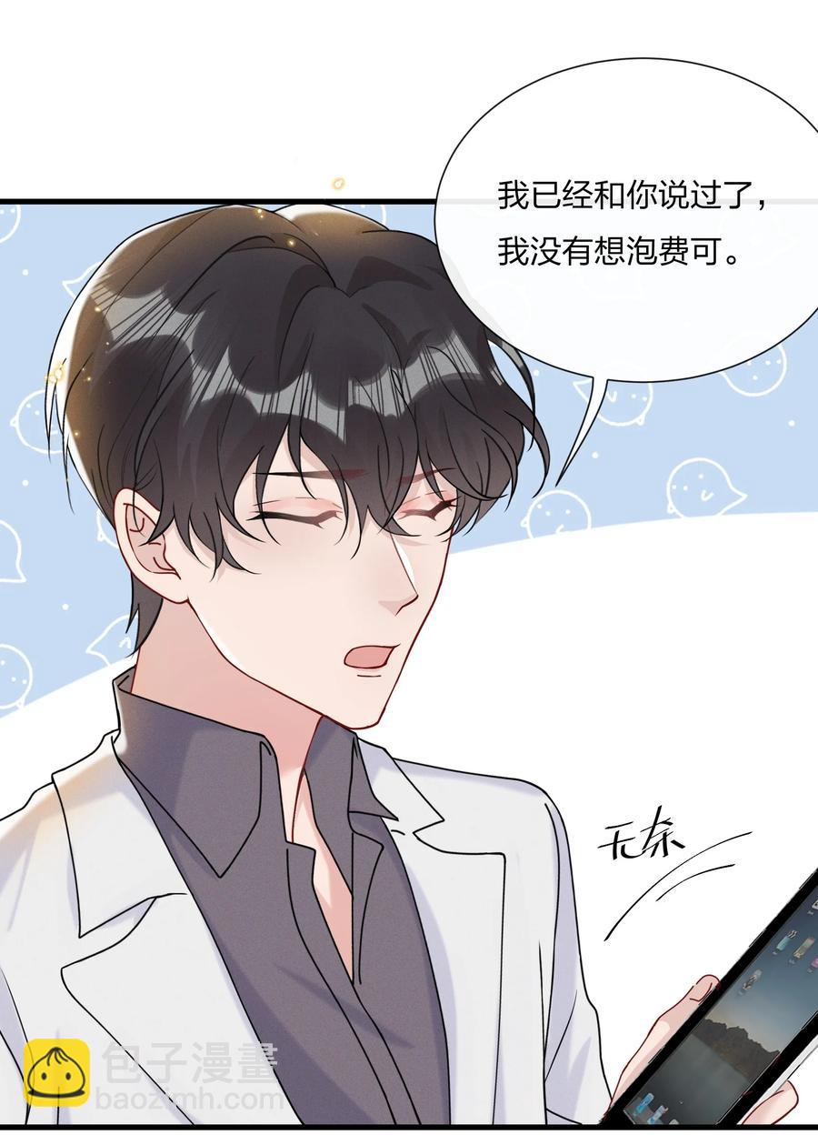 🍤热搜预定 043 我给你准备了点心 第23页