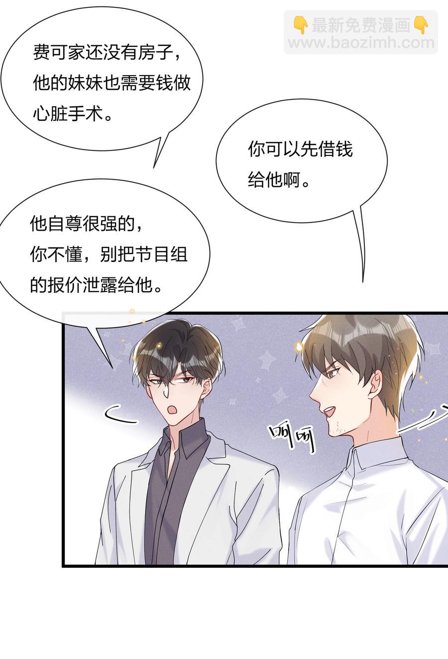 🍤热搜预定 043 我给你准备了点心 第24页