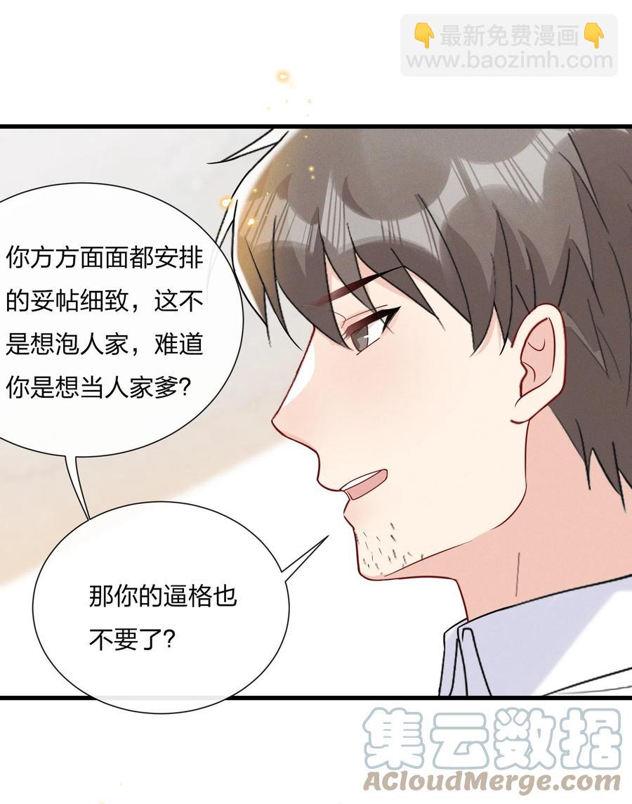 🍤热搜预定 043 我给你准备了点心 第25页