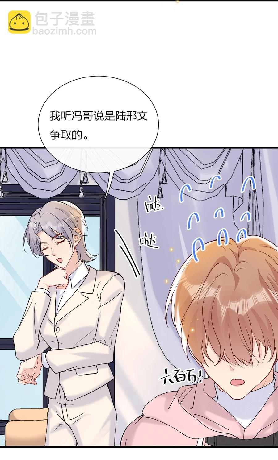 🍤热搜预定 043 我给你准备了点心 第29页