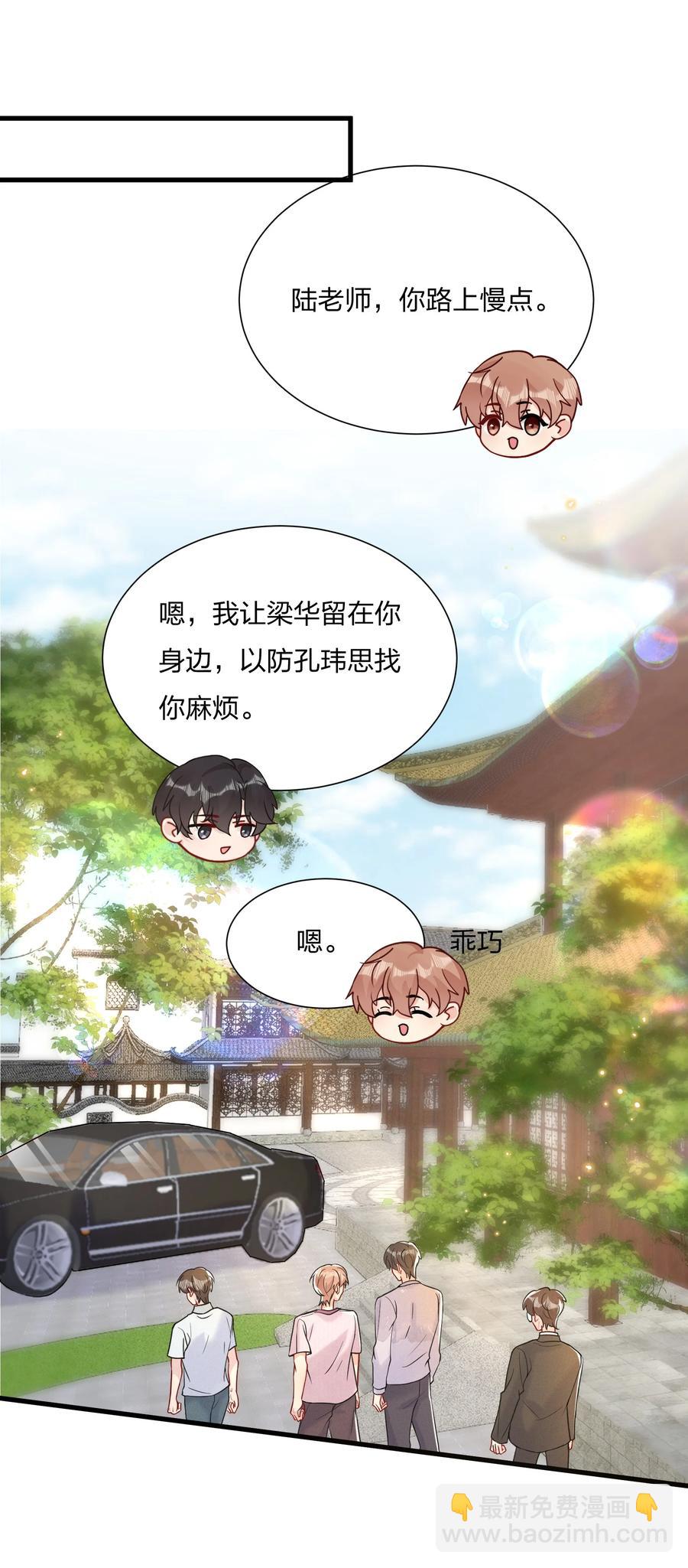 🍤热搜预定 043 我给你准备了点心 第3页