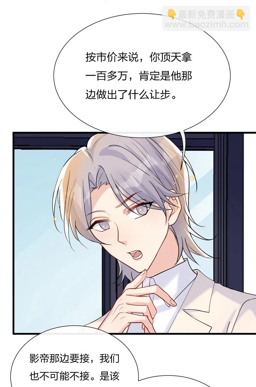 🍤热搜预定 043 我给你准备了点心 第30页
