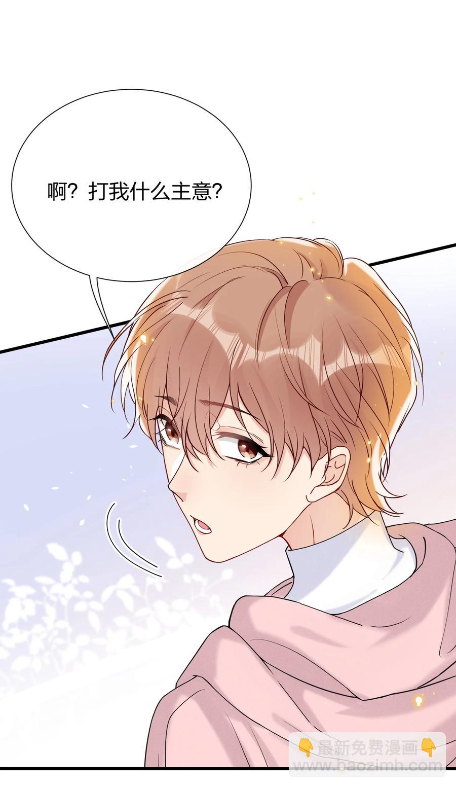 🍤热搜预定 043 我给你准备了点心 第32页