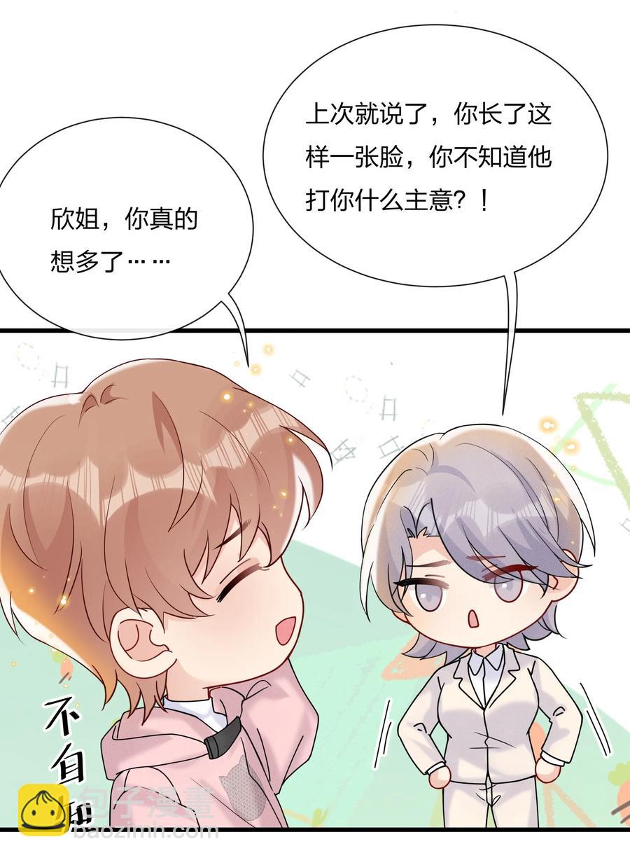 🍤热搜预定 043 我给你准备了点心 第33页