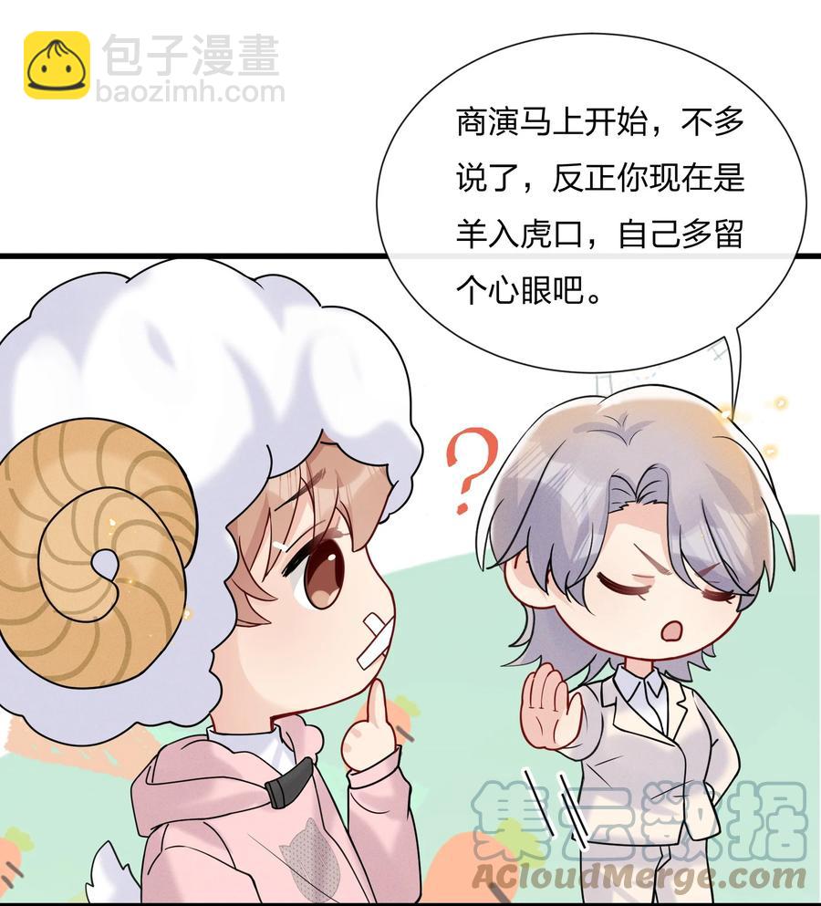 🍤热搜预定 043 我给你准备了点心 第34页