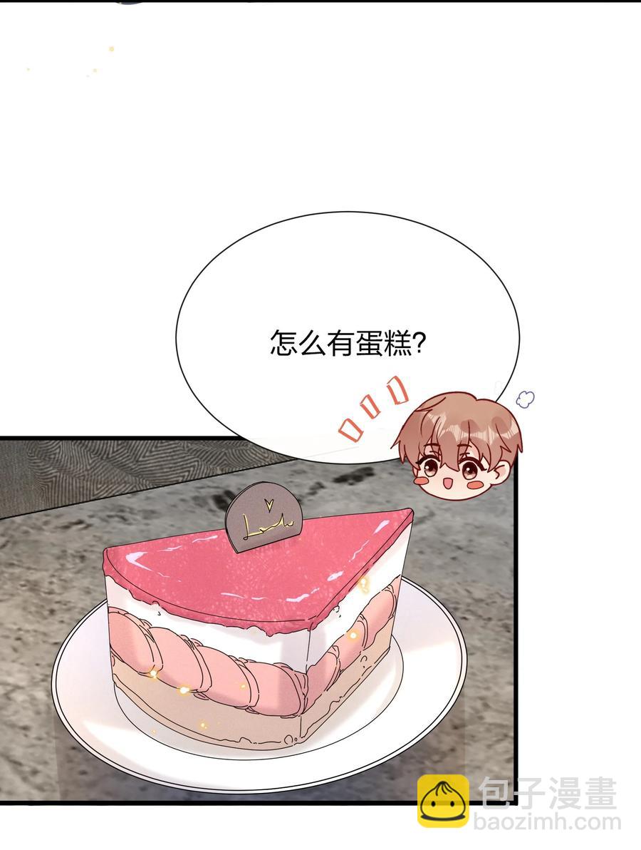 🍤热搜预定 043 我给你准备了点心 第42页