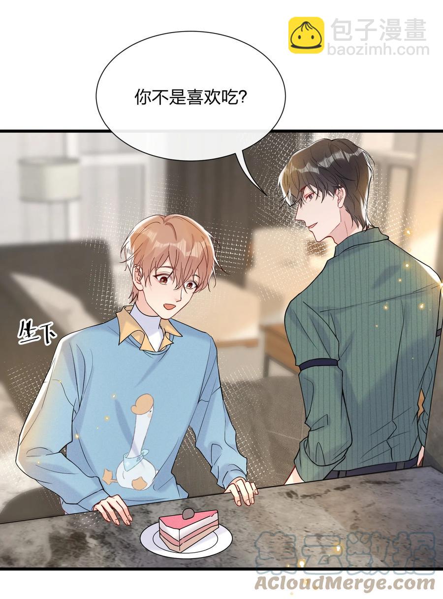 🍤热搜预定 043 我给你准备了点心 第43页