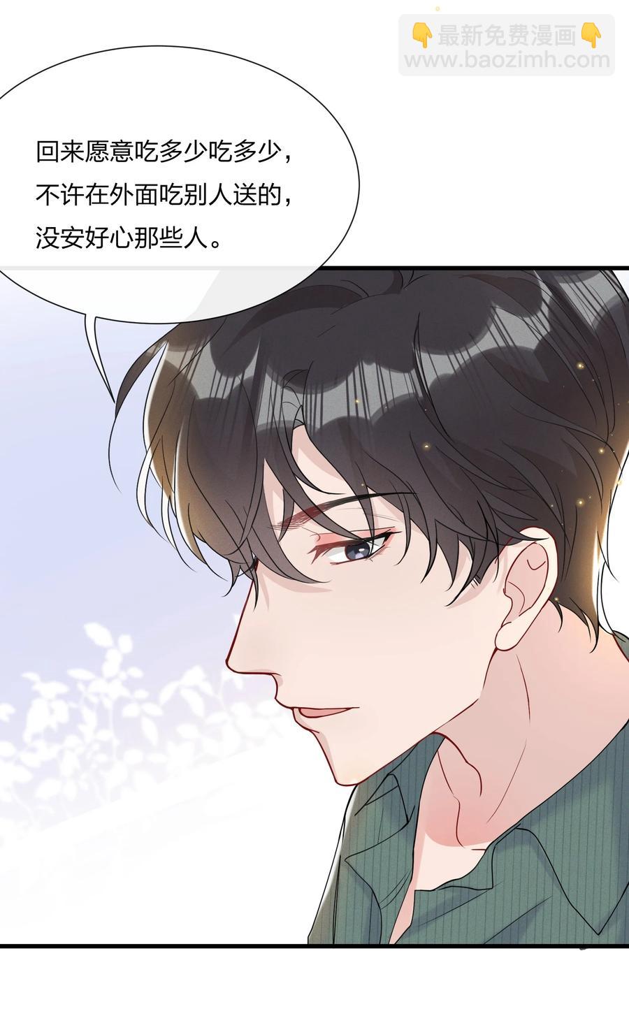 🍤热搜预定 043 我给你准备了点心 第44页
