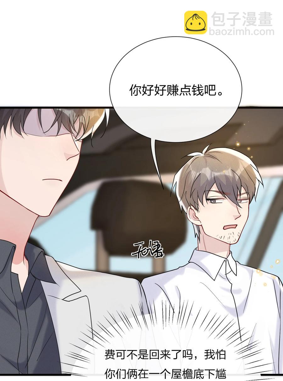 🍤热搜预定 043 我给你准备了点心 第8页