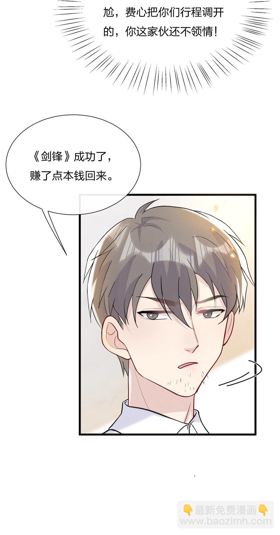 🍤热搜预定 043 我给你准备了点心 第9页