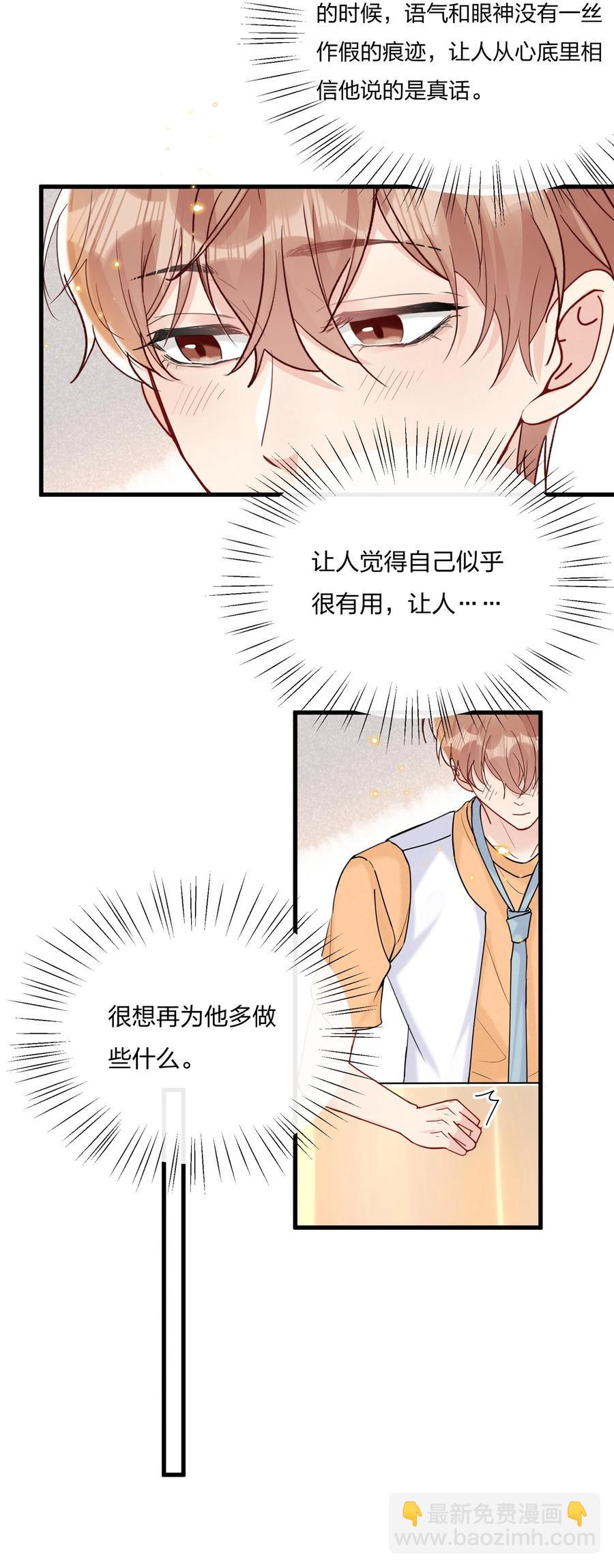 🍤热搜预定 047 想为他多做些什么 第10页