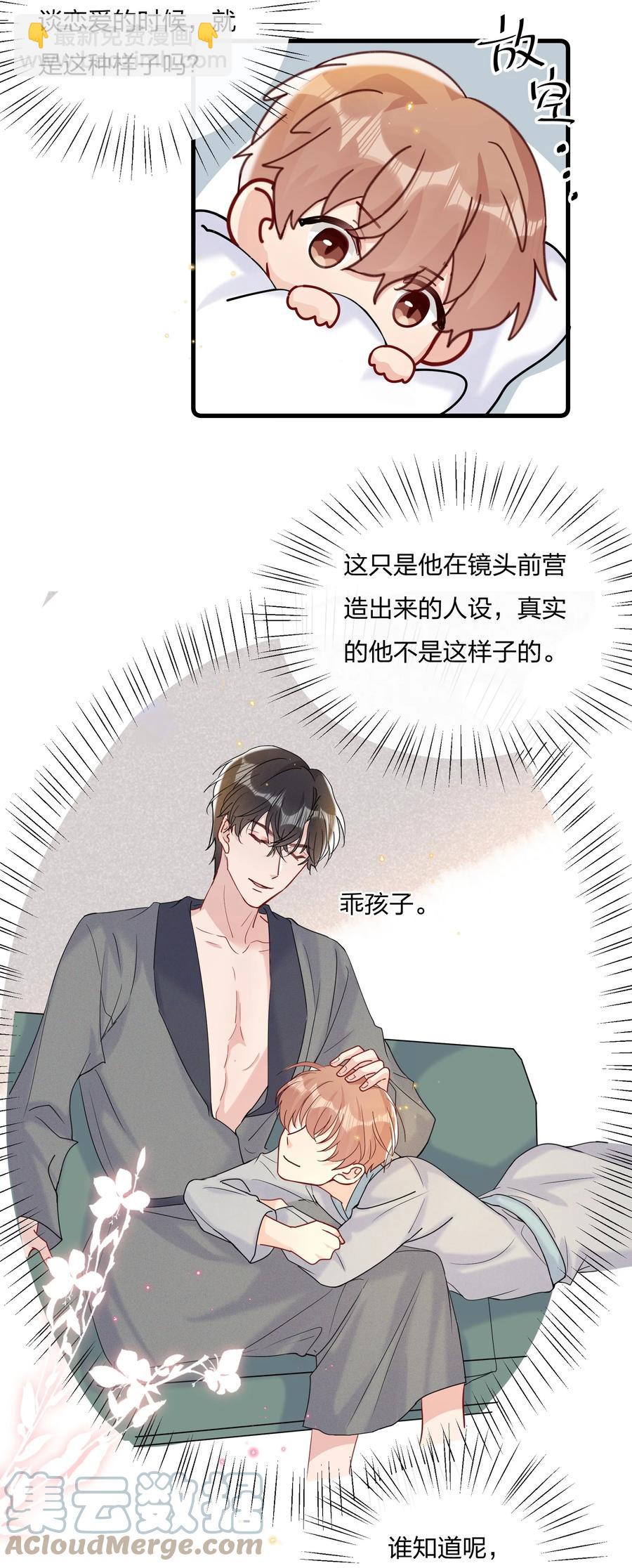 🍤热搜预定 047 想为他多做些什么 第13页