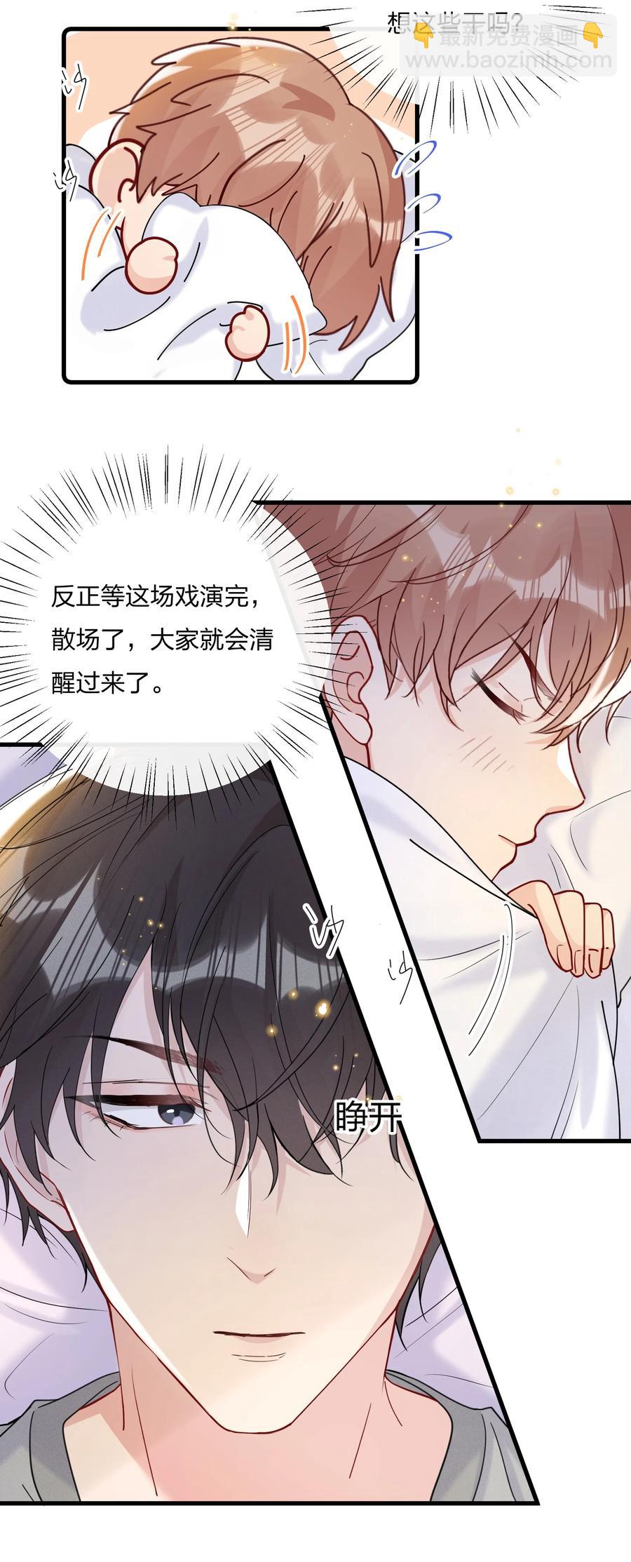 🍤热搜预定 047 想为他多做些什么 第14页