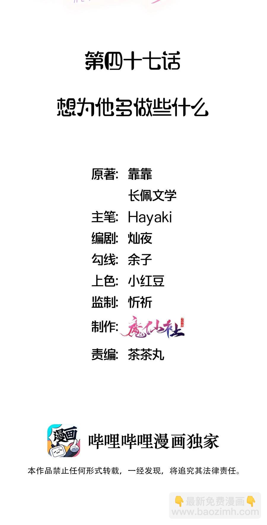 🍤热搜预定 047 想为他多做些什么 第2页