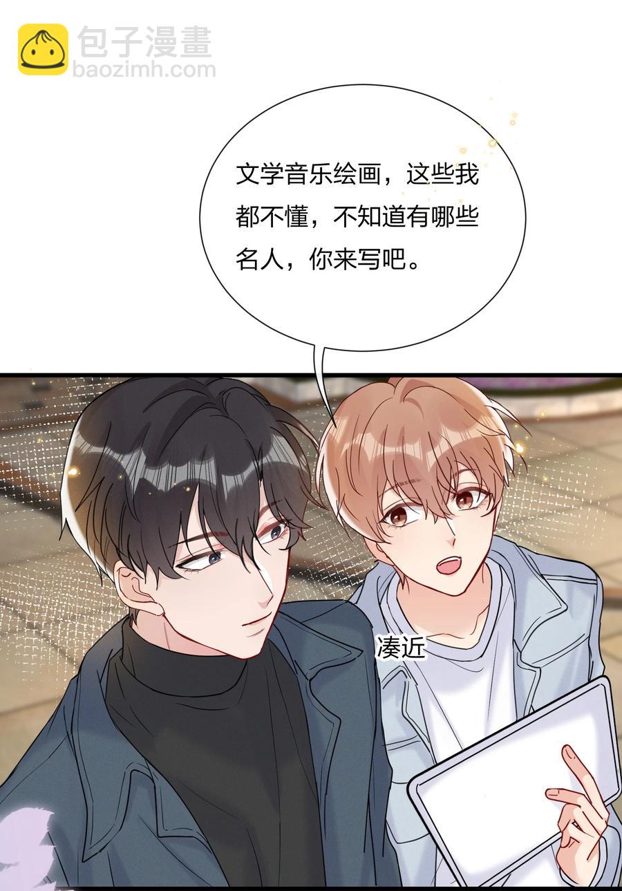 🍤热搜预定 047 想为他多做些什么 第20页