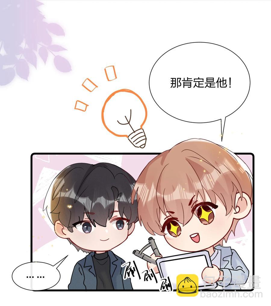 🍤热搜预定 047 想为他多做些什么 第24页