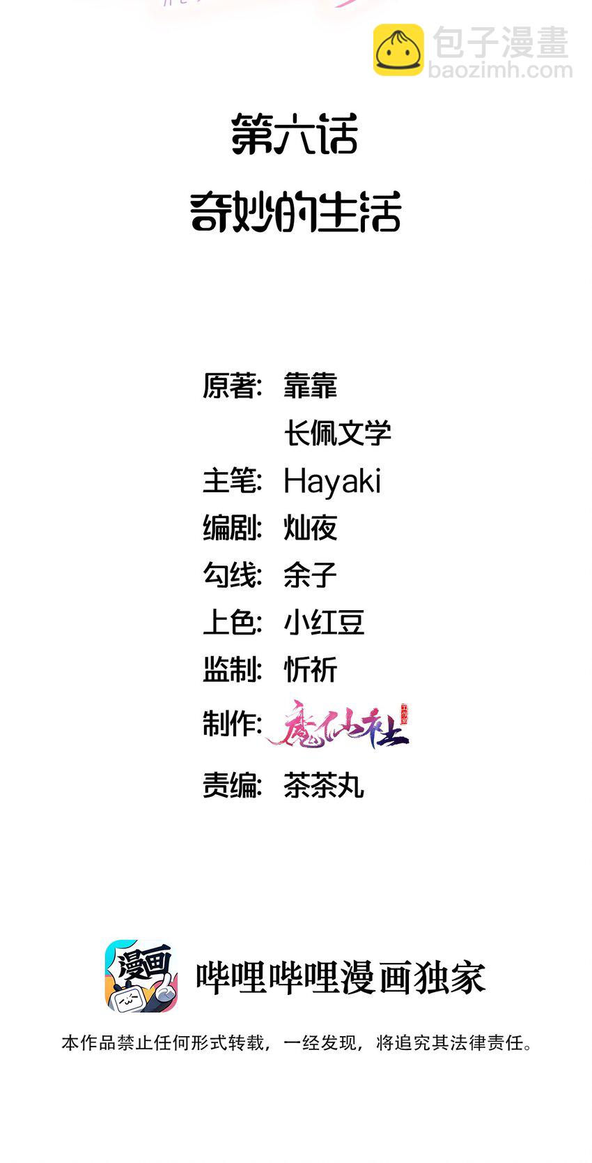 🍤热搜预定 006 奇妙的生活 第2页