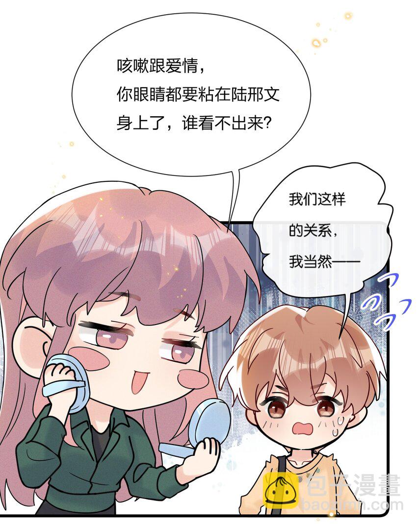 🍤热搜预定 052 有人欺负你了？ 第10页