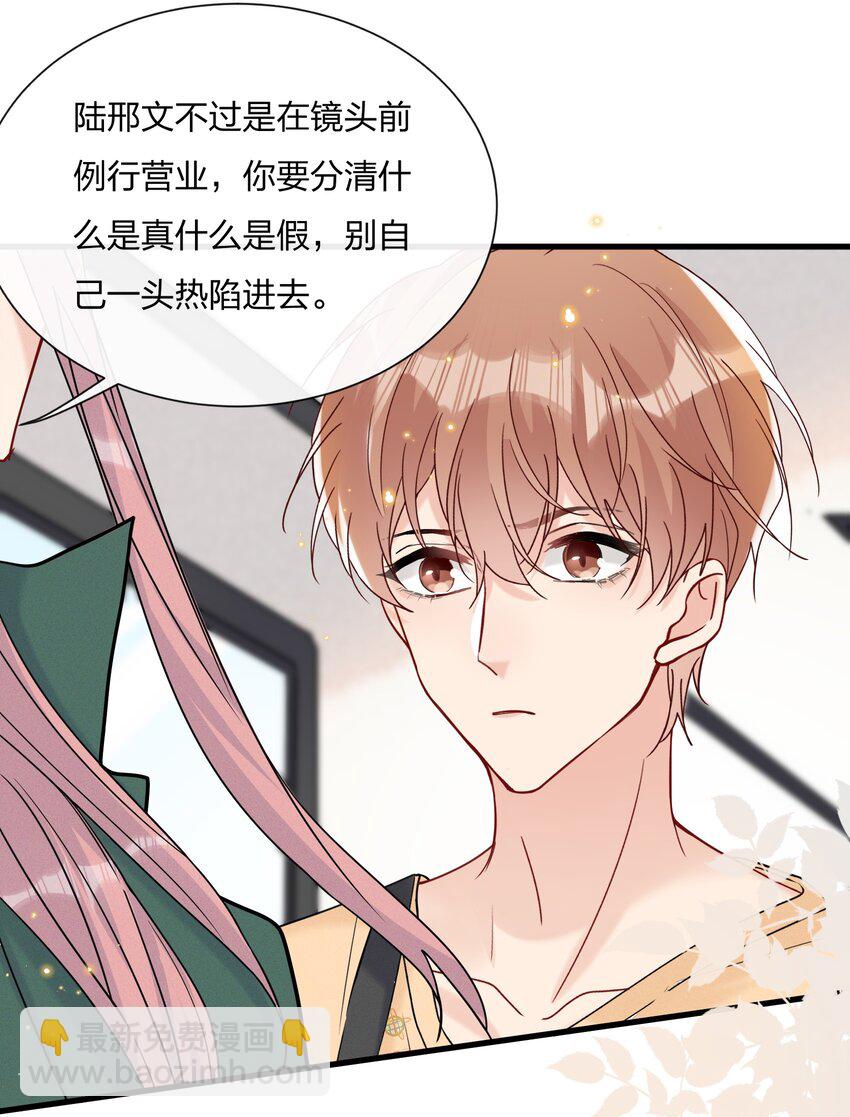 🍤热搜预定 052 有人欺负你了？ 第12页