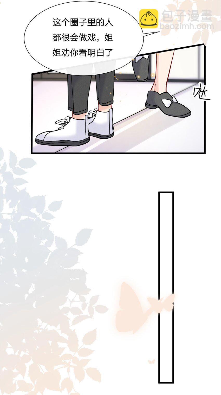 🍤热搜预定 052 有人欺负你了？ 第13页