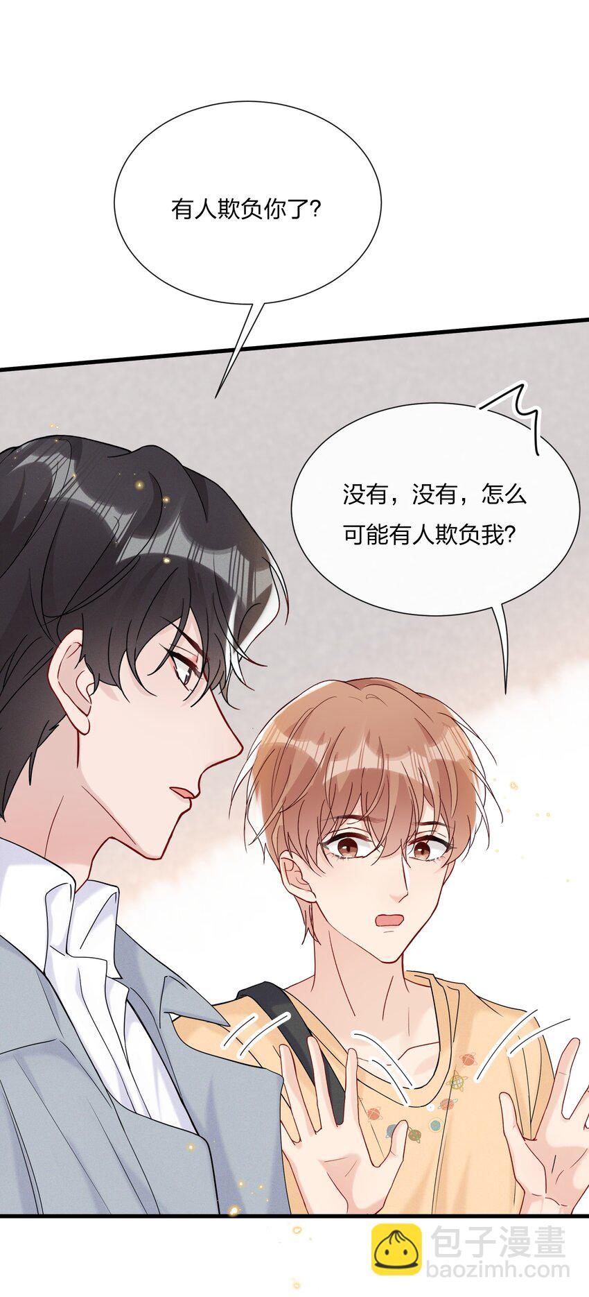 🍤热搜预定 052 有人欺负你了？ 第16页