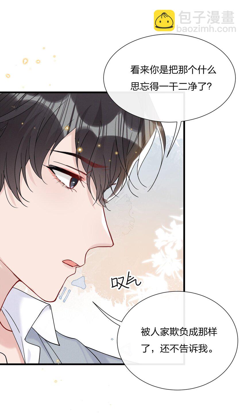 🍤热搜预定 052 有人欺负你了？ 第17页