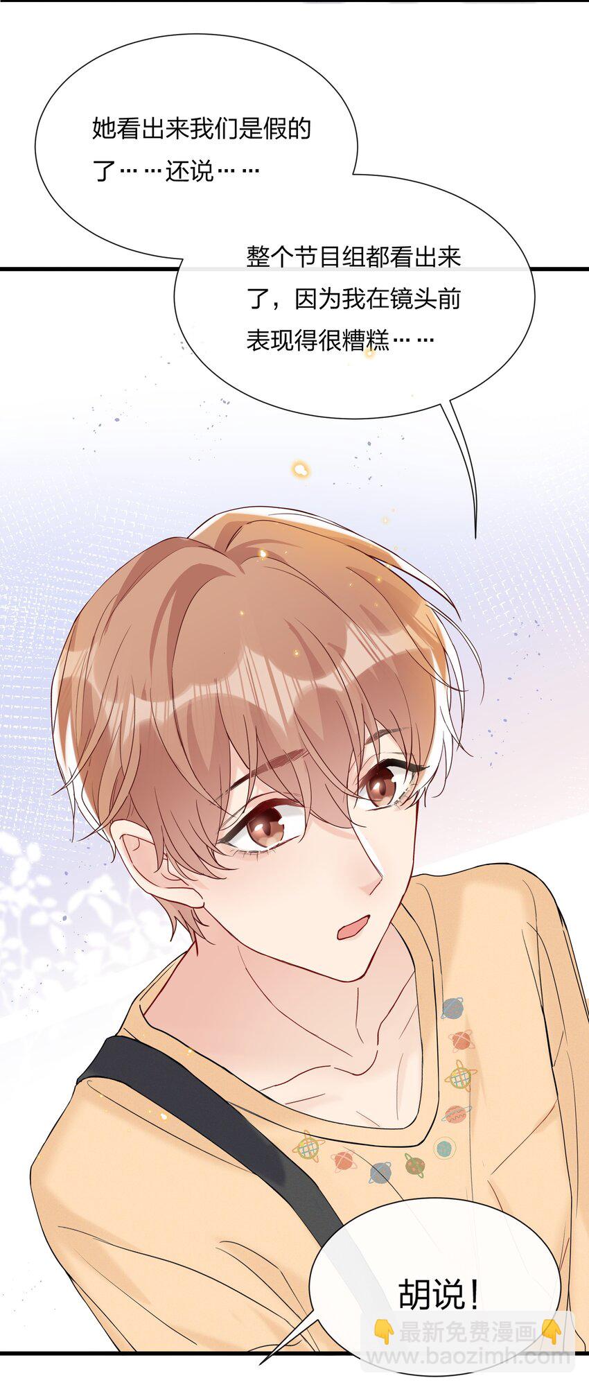🍤热搜预定 052 有人欺负你了？ 第19页