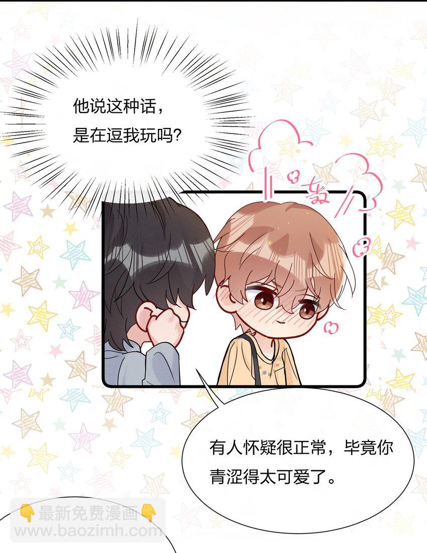 🍤热搜预定 052 有人欺负你了？ 第21页