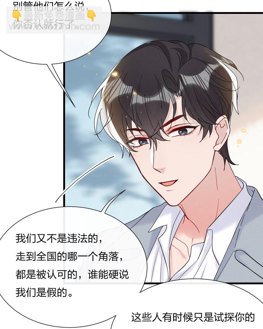 🍤热搜预定 052 有人欺负你了？ 第22页