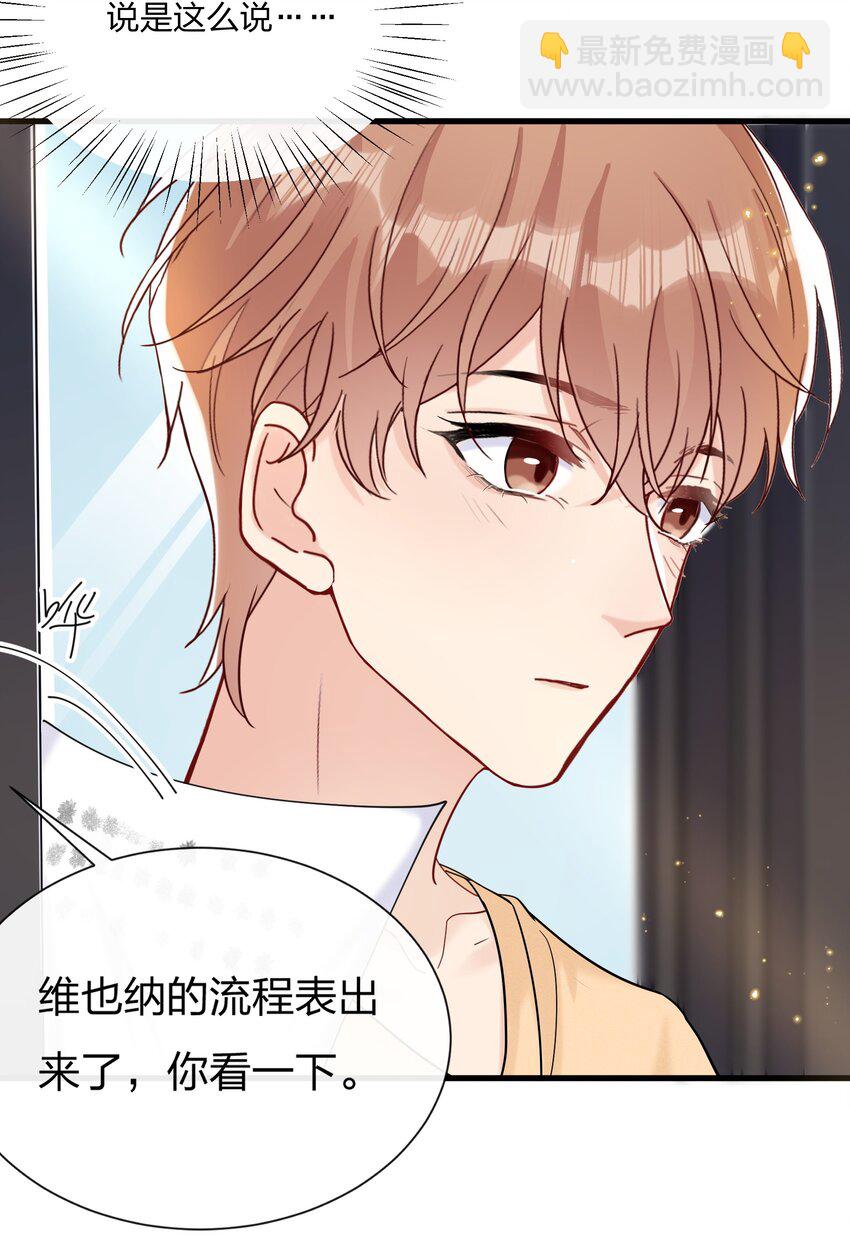 🍤热搜预定 052 有人欺负你了？ 第24页