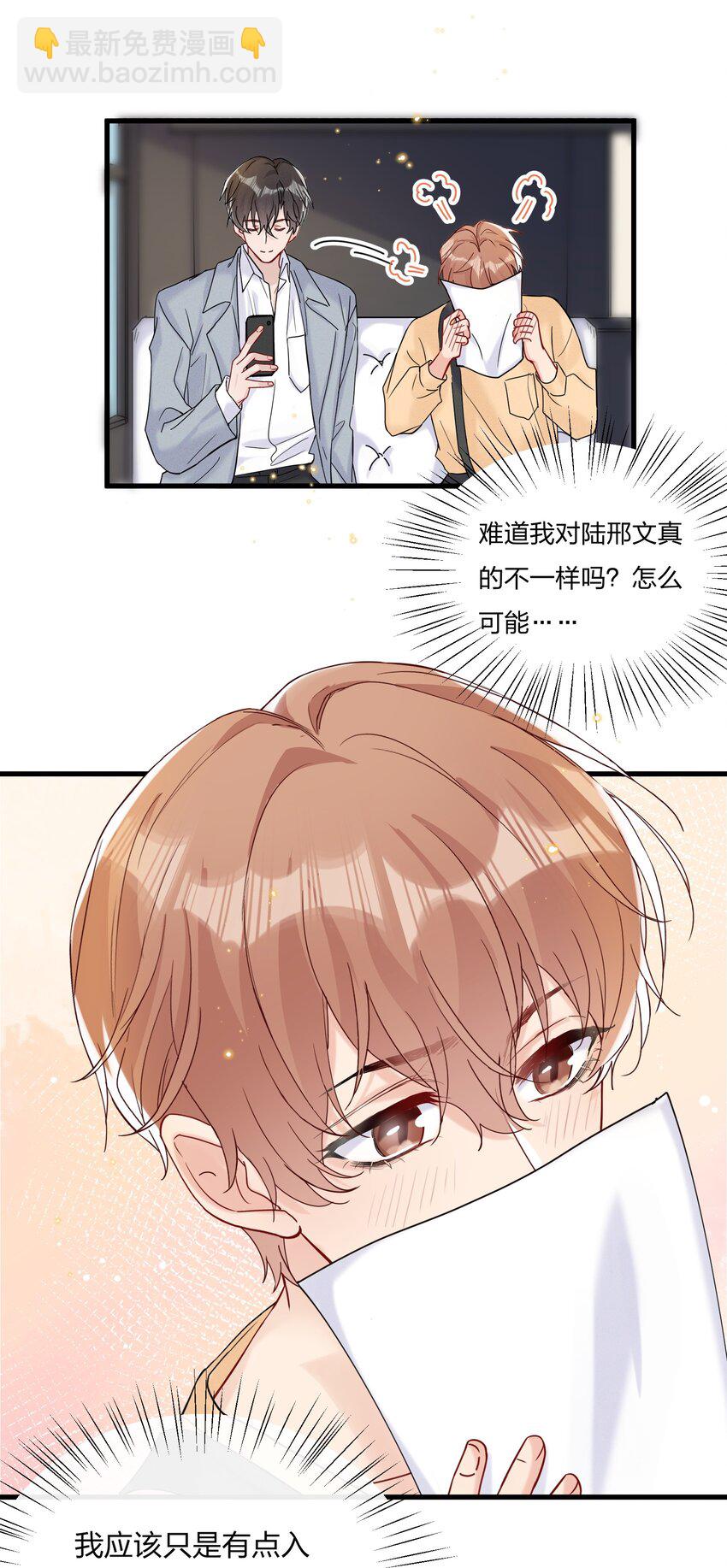 🍤热搜预定 052 有人欺负你了？ 第27页